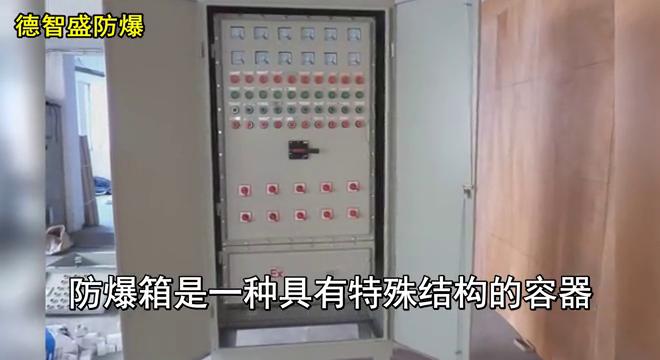 防爆箱价格表大全,工业防爆箱价格是多少