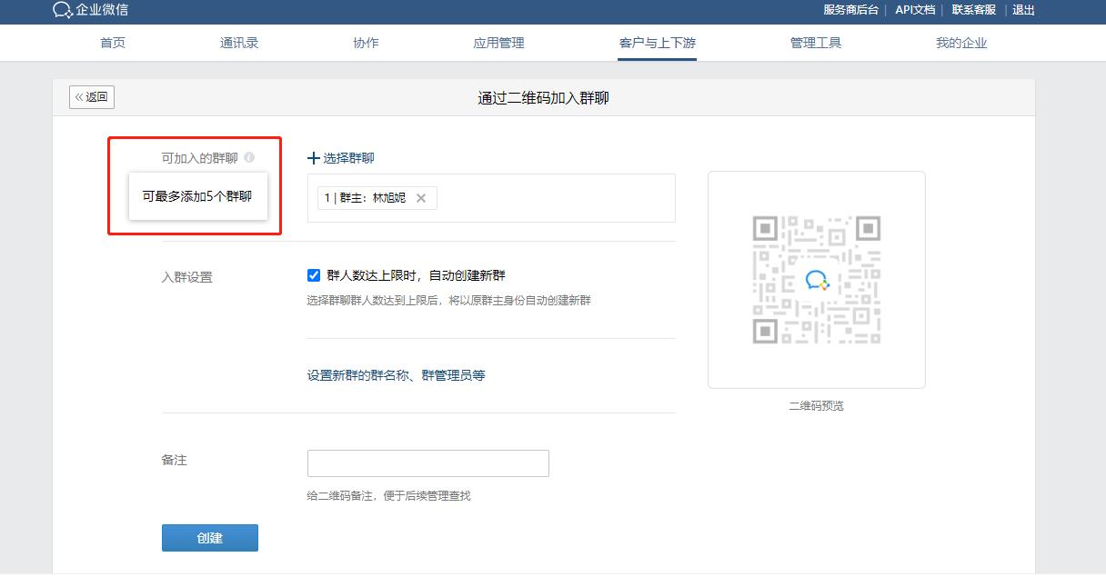 企业微信群怎么保持群码永久有效,企业微信进群码如何设置长期有效