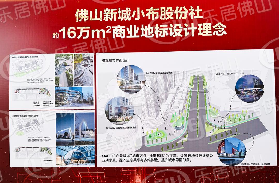 佛山新城小布村,佛山新城小布商业奠基