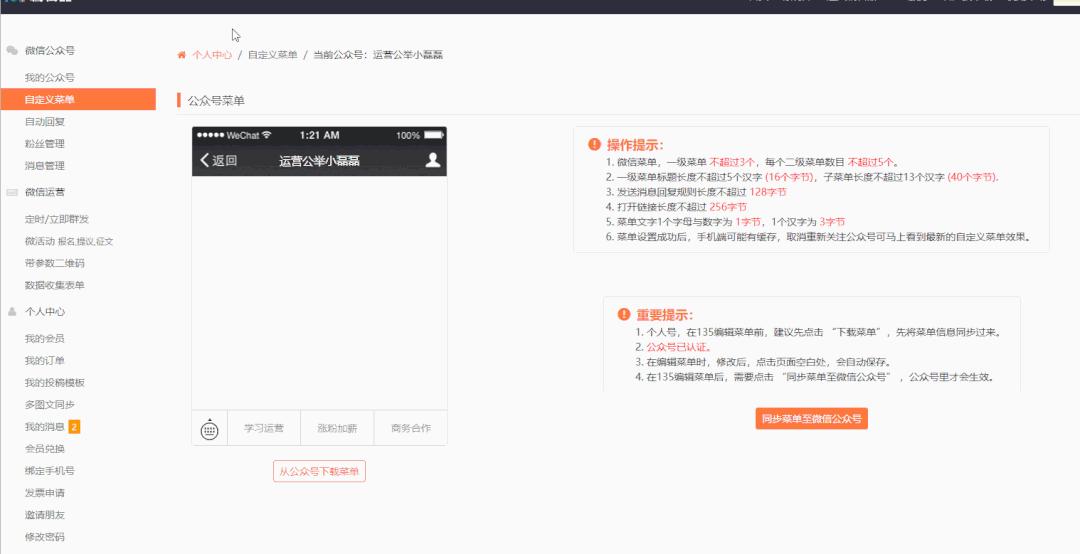 公众号菜单栏不被覆盖方法,公众号菜单设置失效怎么办