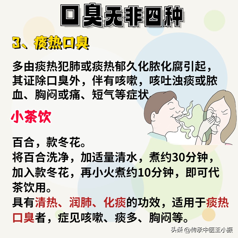 治疗口臭便秘胃热的中药茶,12款药茶帮助祛除口臭