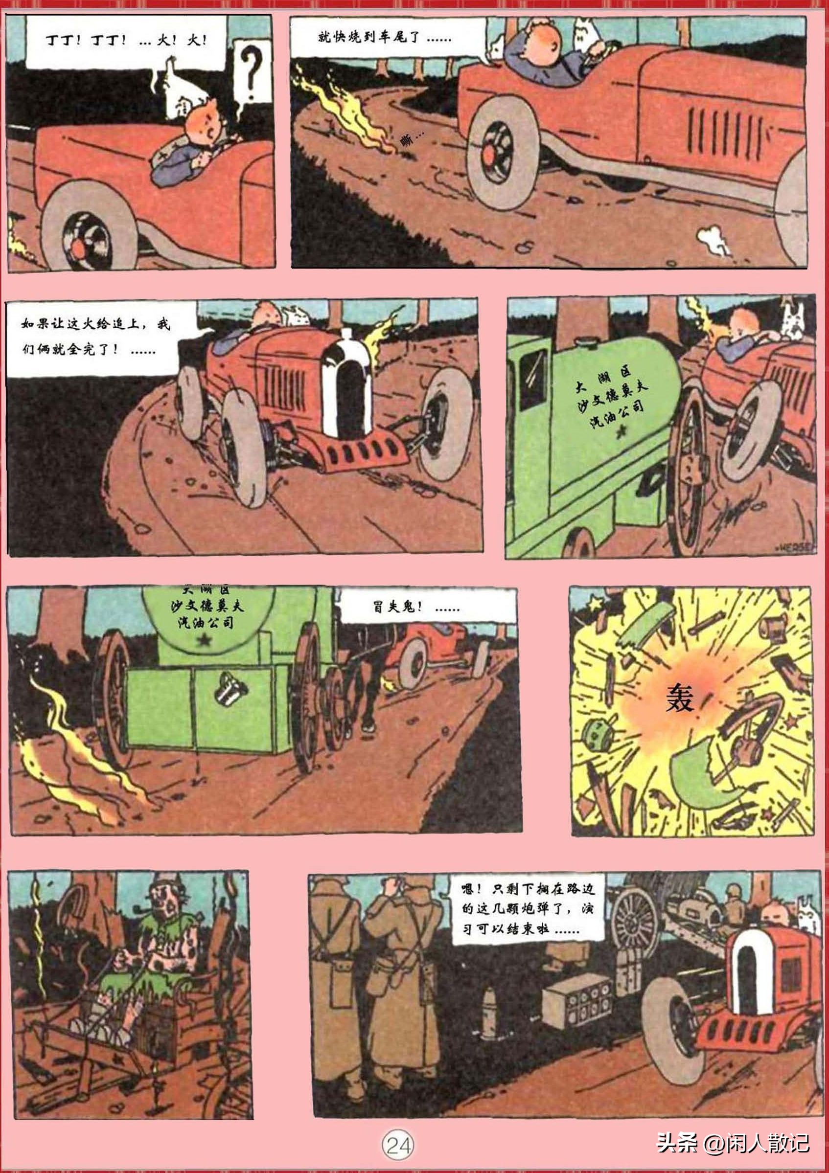 连环画_丁丁历险记（1-12册）01_丁丁在苏联