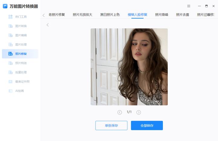 专业老照片修复模糊照片变清晰,模糊老旧照片修复清晰免费软件