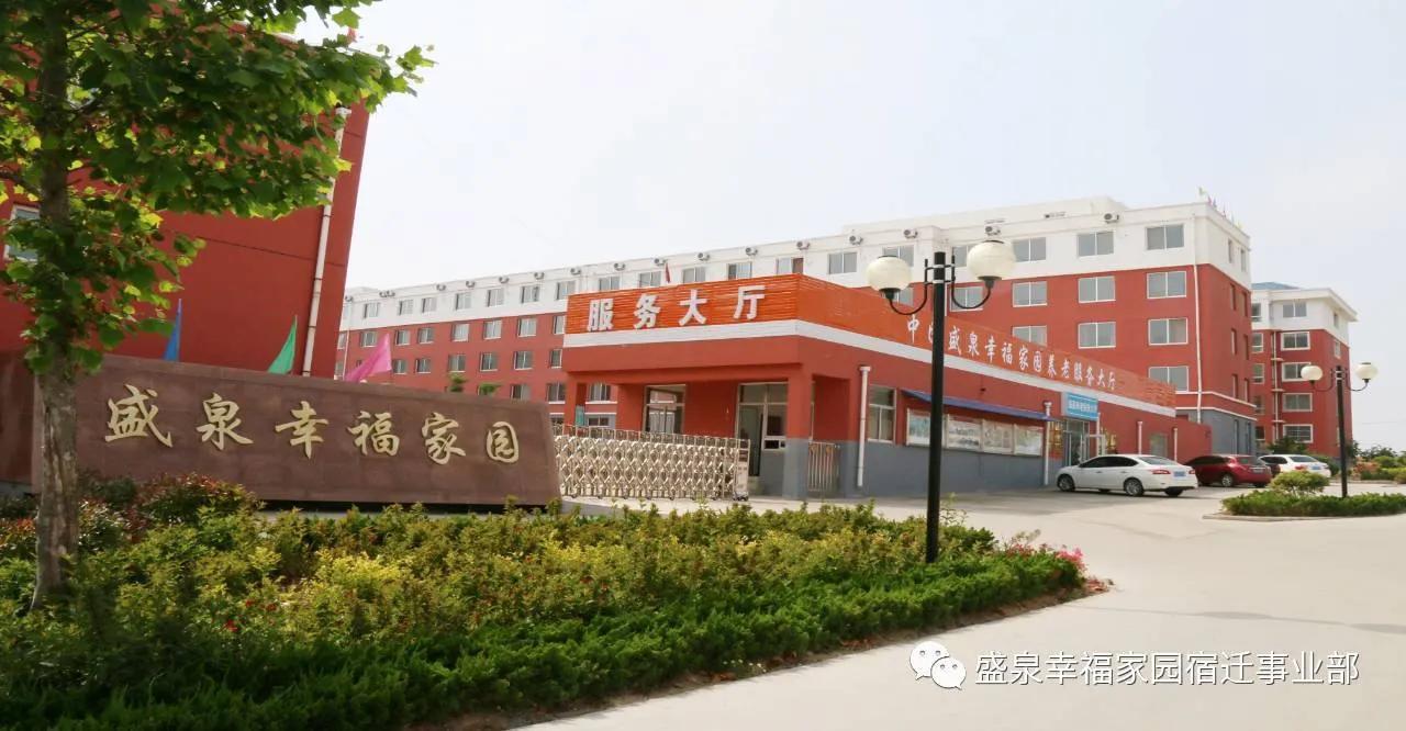 盛泉养老董事长,盛泉老人养老视频