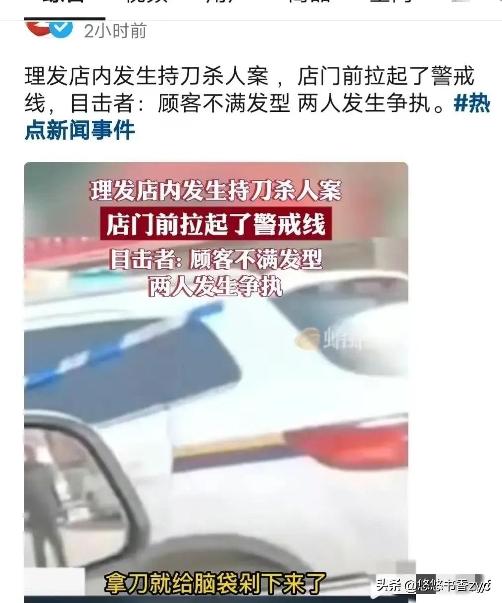理发店事件女顾客被砍头后续,理发师因染发被暴打