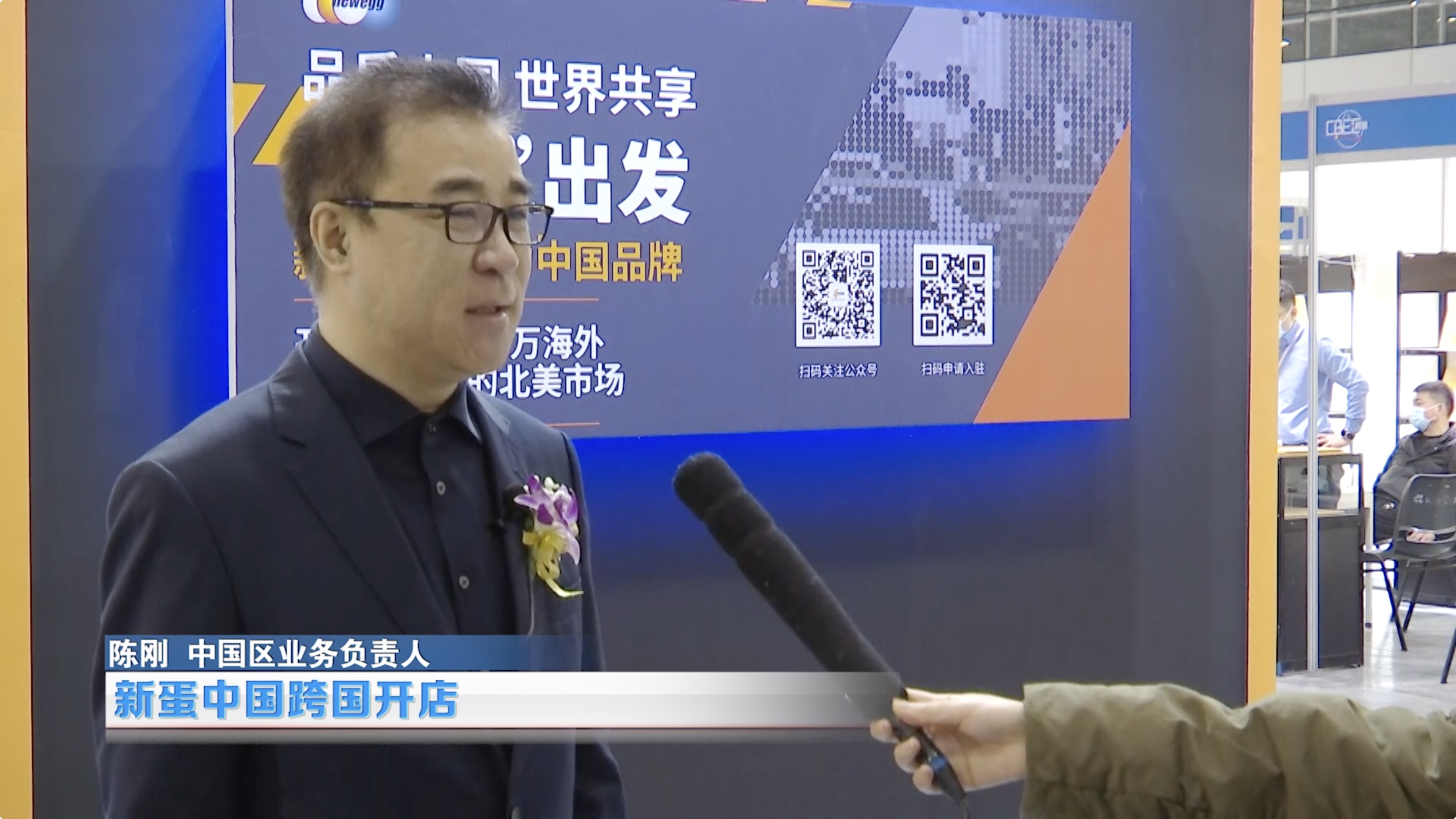 CBEC跨博会｜专访：新蛋集团