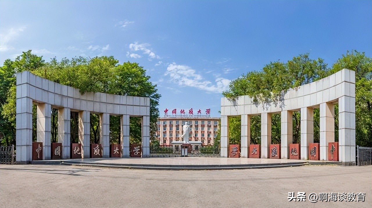 中国地质大学跟北京地质大学,中国地质大学到底在哪