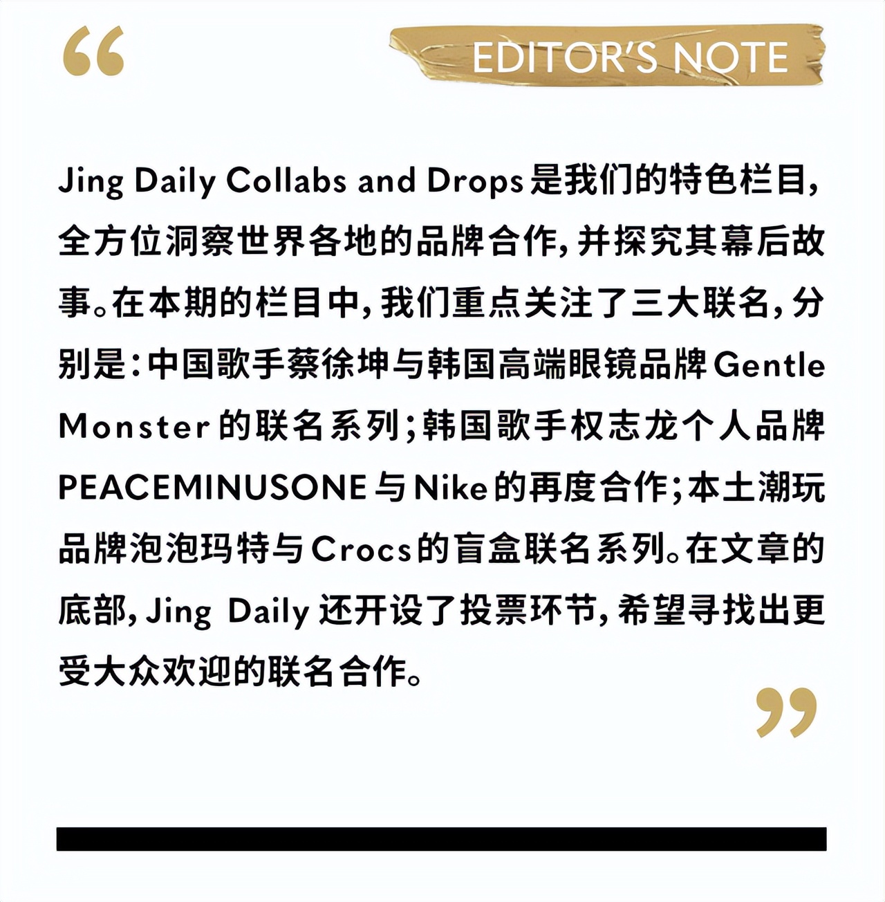 CollabsDrops|GMxKun；PEACEMINUSONExNike；泡泡玛特xCrocs