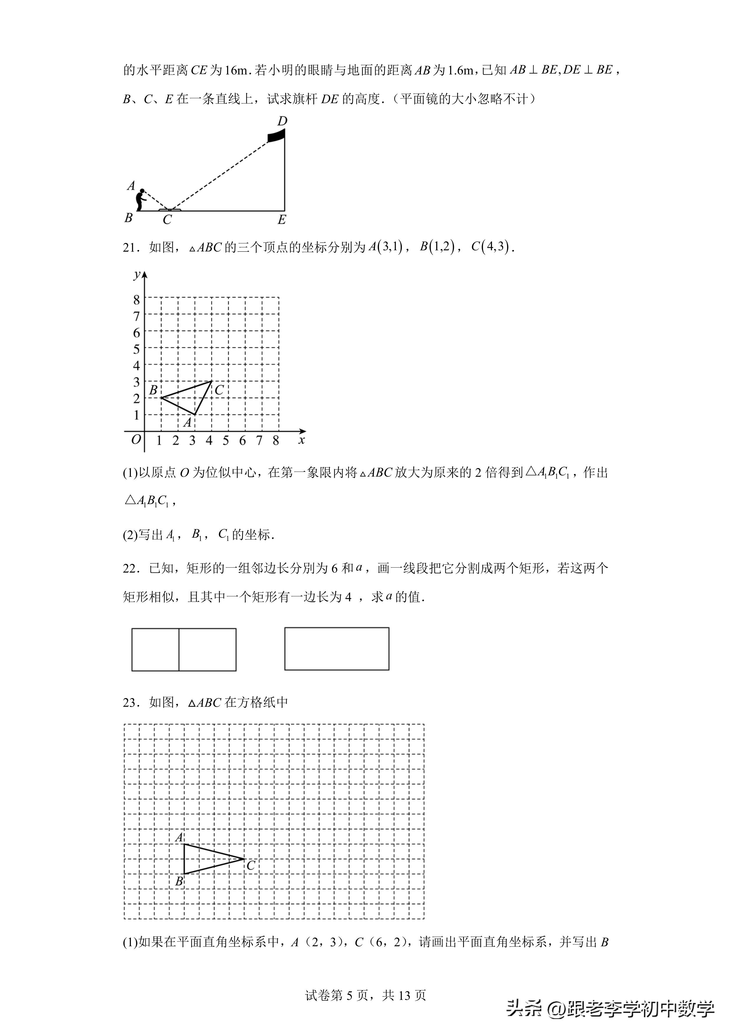初二数学培优三角形讲解,三角形相似判定定理学案人教版