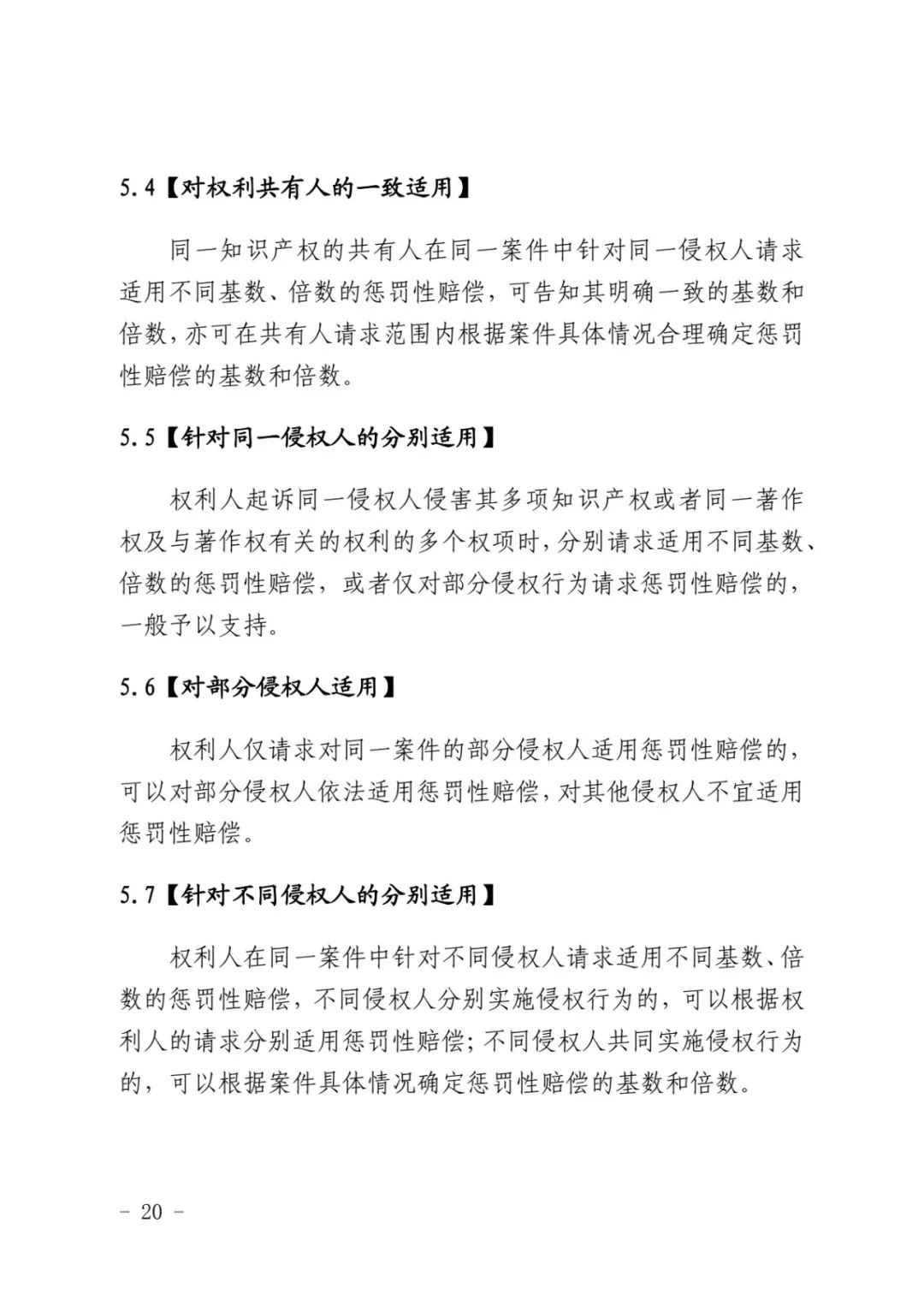 最高院关于知识产权惩罚性赔偿,侵害知识产权赔偿责任的赔偿原则