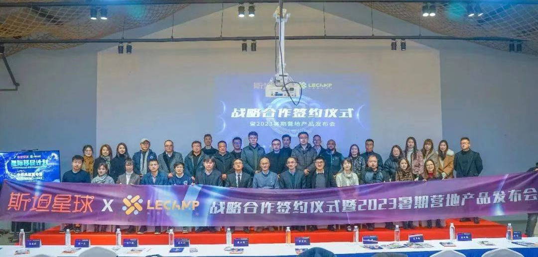 斯坦星球与乐营国际：签署战略合作协议，发布新年研学产品