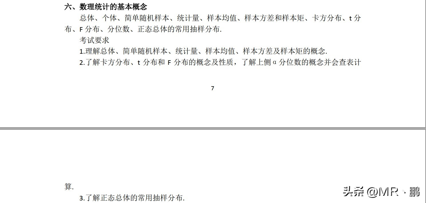 考研数学大纲最新解读,23考研数学一大纲