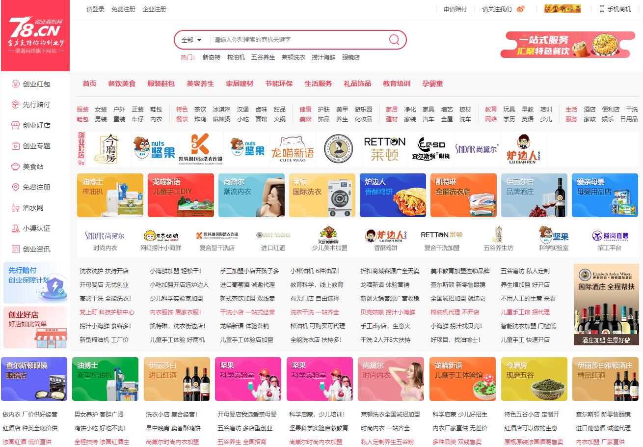 招商加盟的网站排名,加盟招商网站