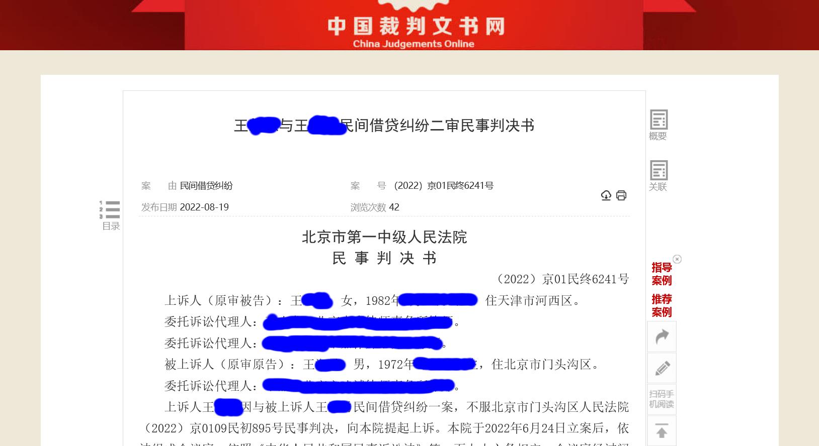 男子称49.5万元银行转款是借款，女子称是单位走账，法院判了