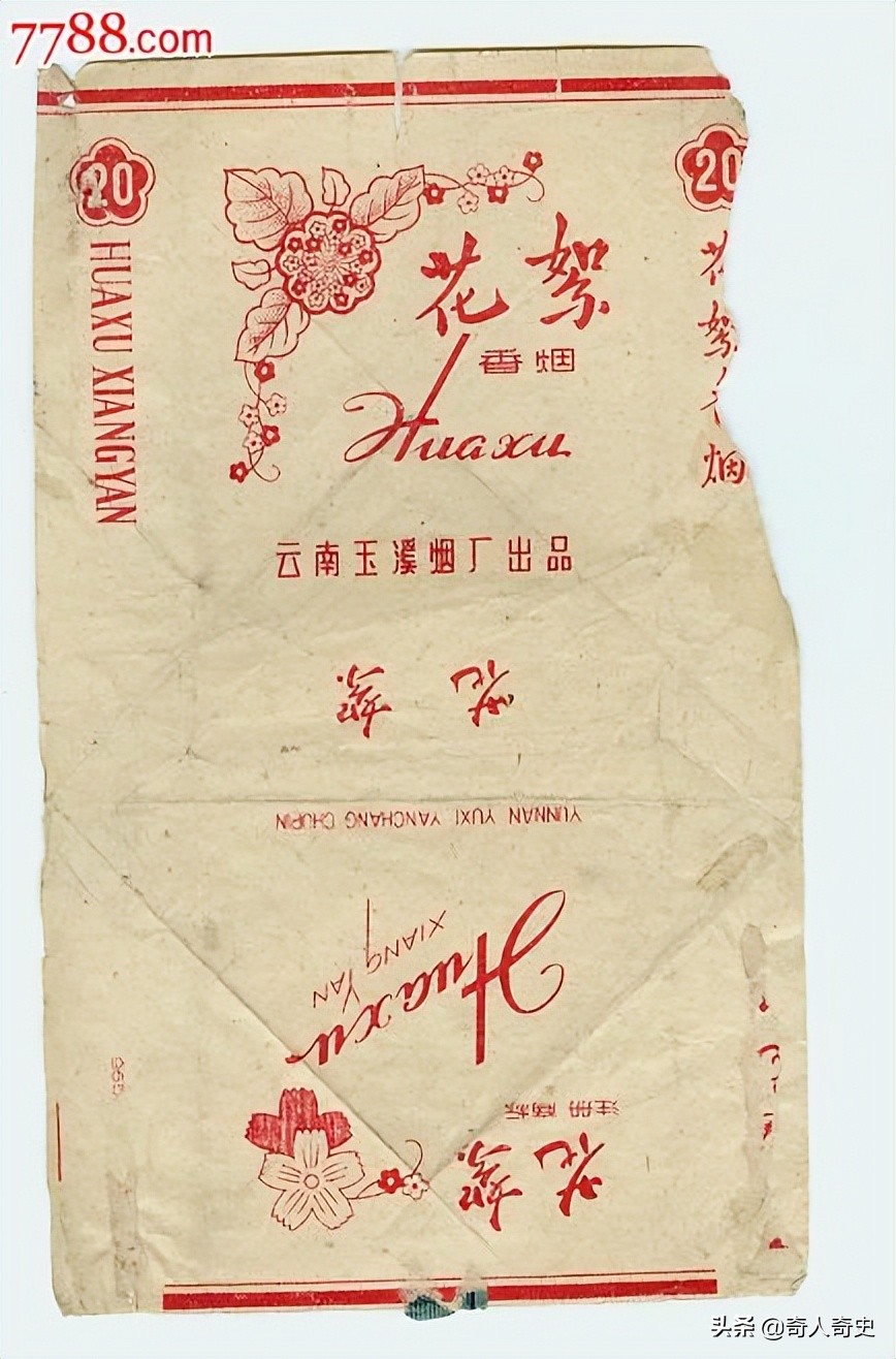 上个世纪烟草,上世纪六七十年代的各种香烟