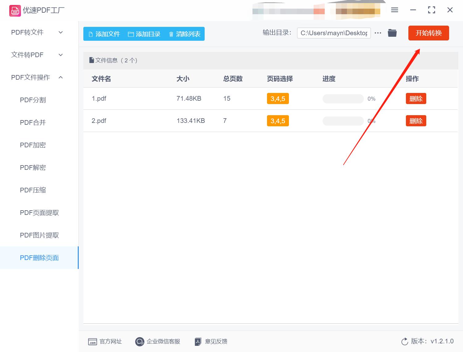 excel转换pdf后多余页面怎么删除,福昕pdf阅读器怎么删除一整个页面