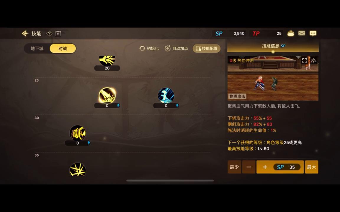 手游PK游戏设置汇总！狂战技能加点与组合技能配置