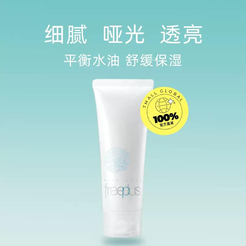 日本芙丽芳丝freeplus净润洗面霜,芙丽芳丝净透洁肤霜是洗面奶吗