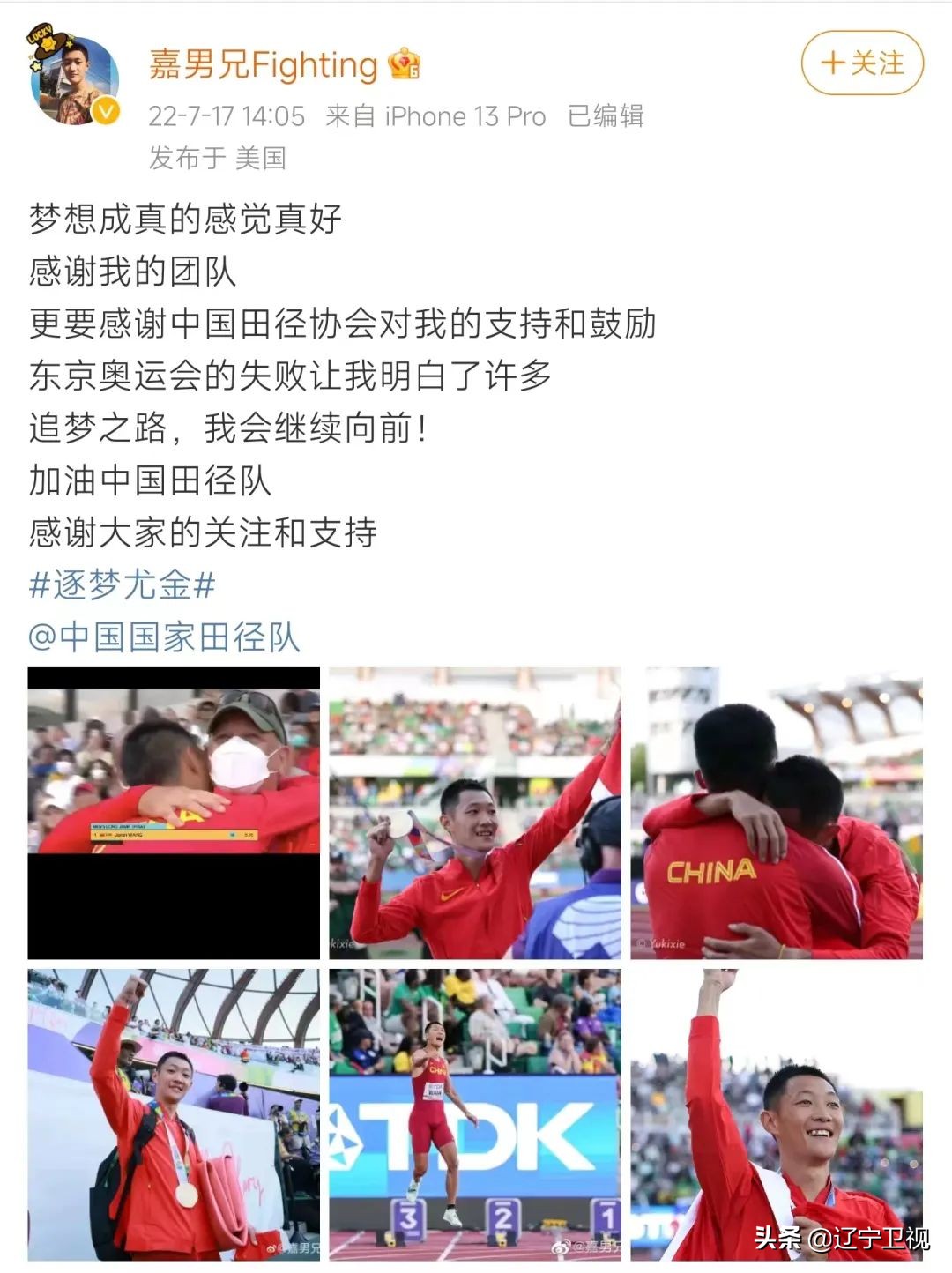 王嘉男曾3次梦到夺冠,王嘉男夺冠后喜极而泣奥运会冠军