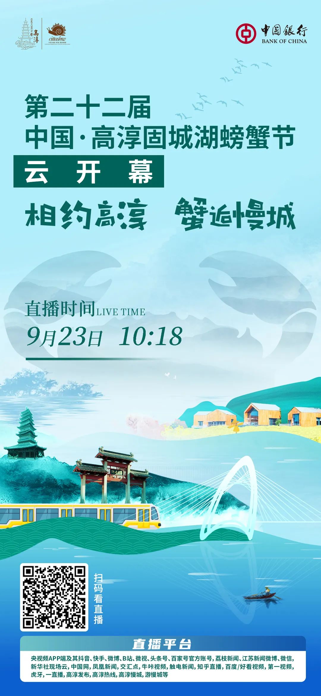 相约金秋“蟹”逅高淳|就在明天！不见不散！