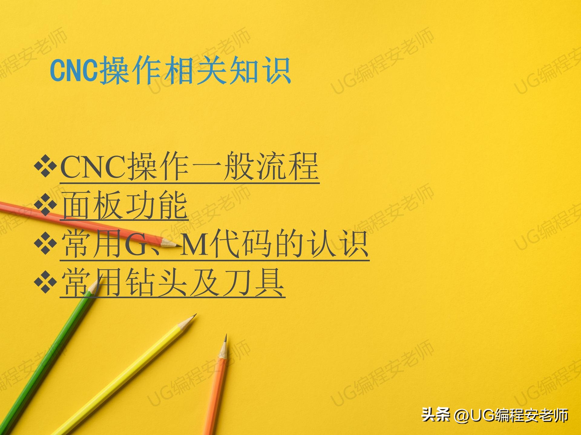 没cnc基础零基础学习ug能行么,ug数控加工编程培训手把手教学