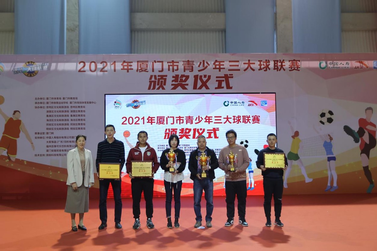 厦门市三大球比赛,2021福建省厦门市三大球联赛