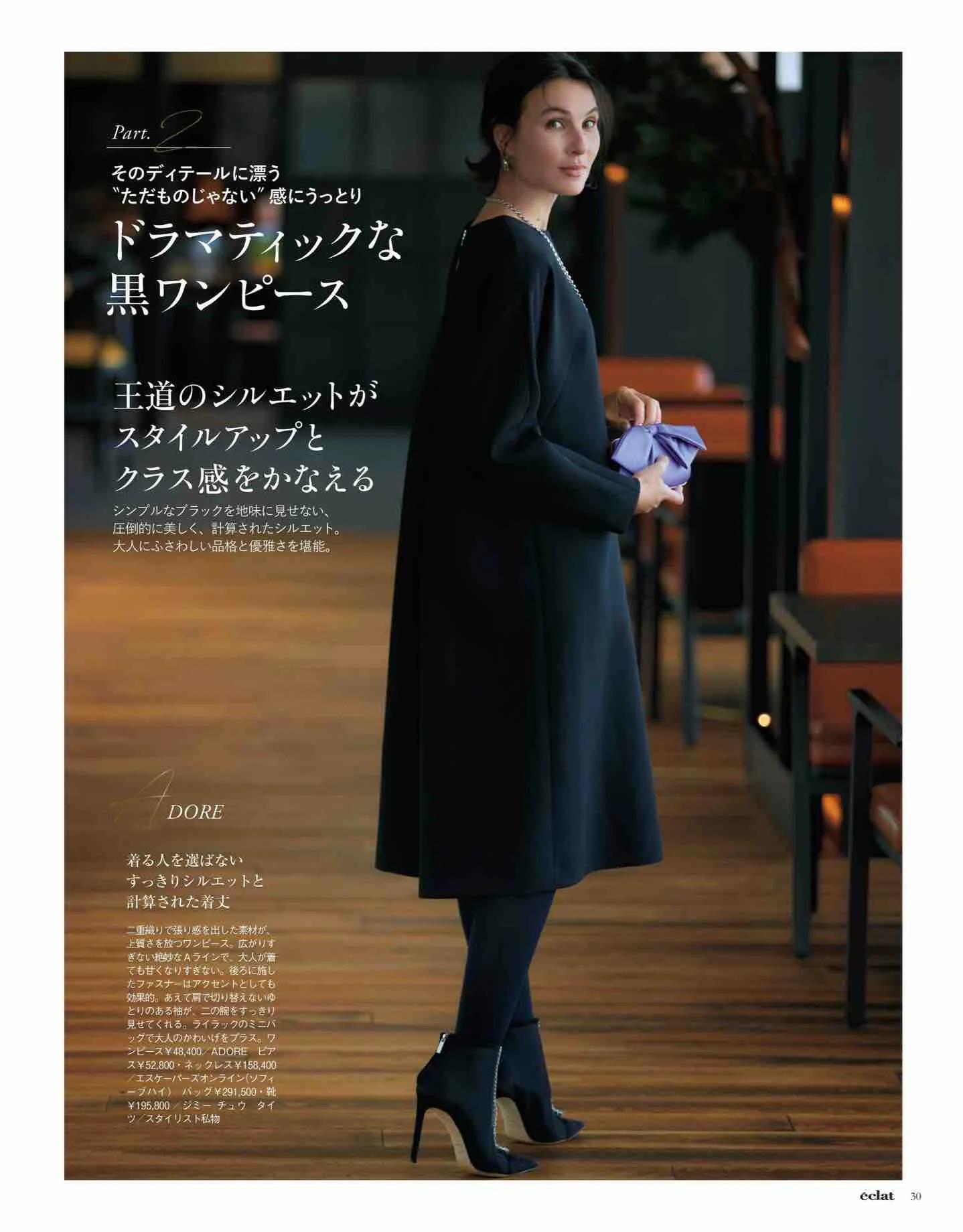 日本时尚杂志《eclat》2023/1