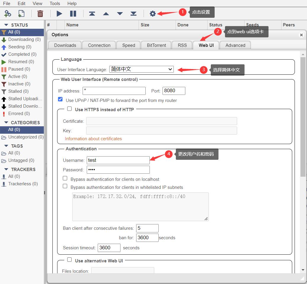 从零开始的软路由之爱快docker安装qbittorrent