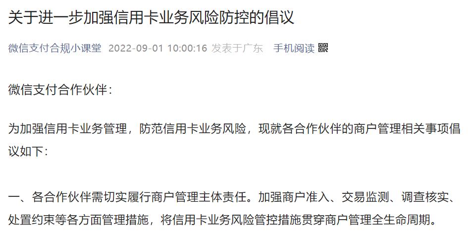 微信支付涉嫌违规套现后果,微信用信用卡支付风控怎么解除