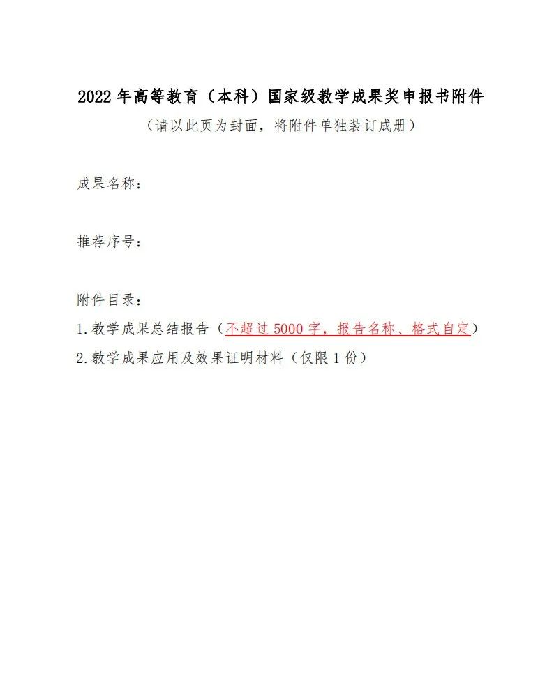 国家级基础教育教学成果奖申报书,国家级教学成果奖申报网站