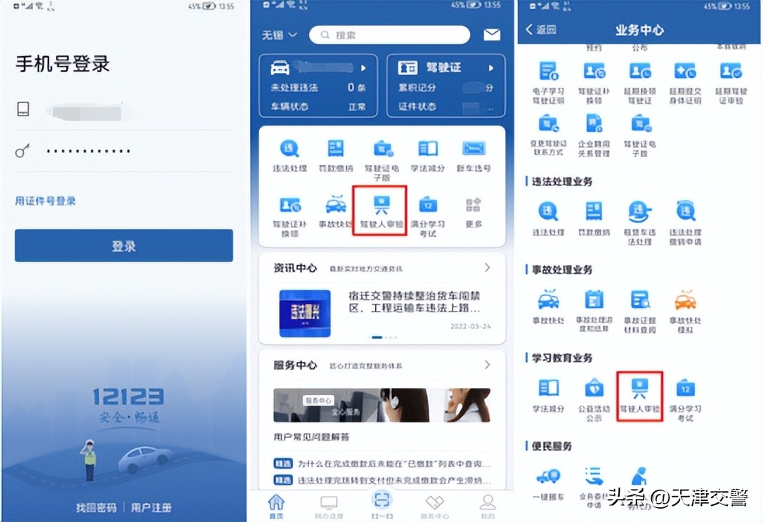 交管12123网络审验教育流程,在12123上审验驾驶证流程