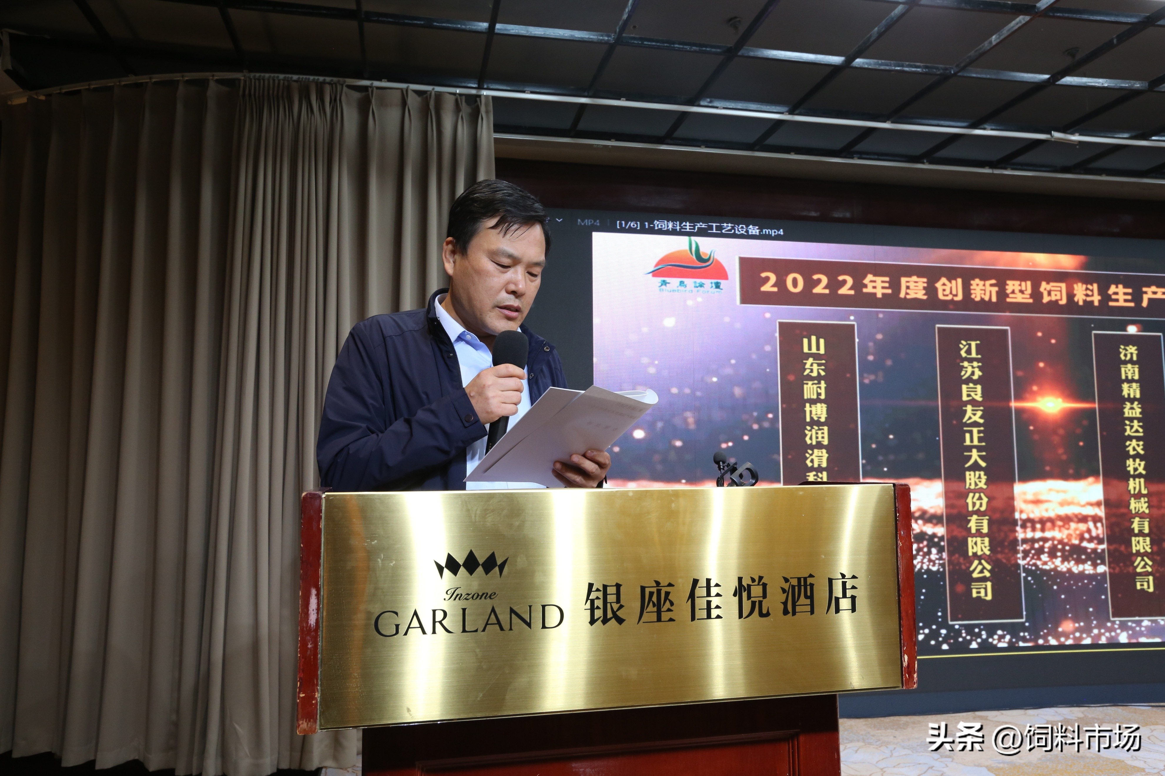 第三届青鸟论坛-2022饲料行业新产品新技术研讨发布会在济南举行