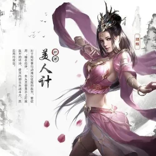 三十六计第三十一计美人计,三十六计经典小故事美人计