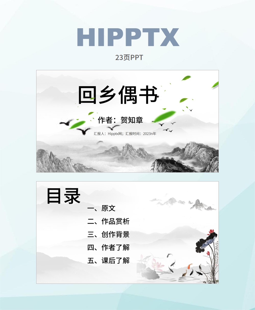 课文回乡偶书的幻灯片,回乡偶书课件