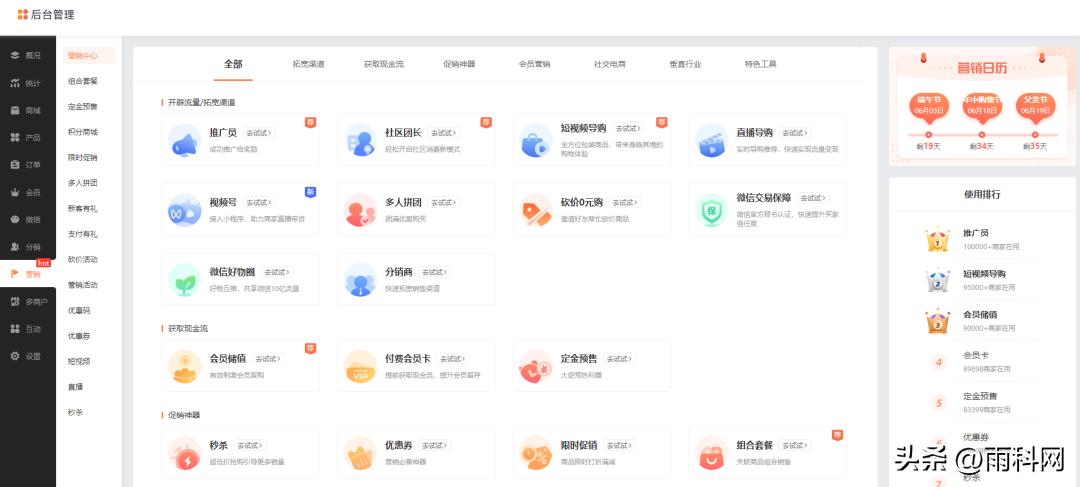 搭建外卖平台小程序,外卖红包小程序搭建教程
