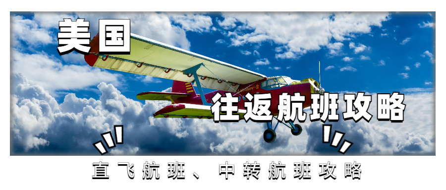 最新赴美回国攻略,中国赴美航班最新政策