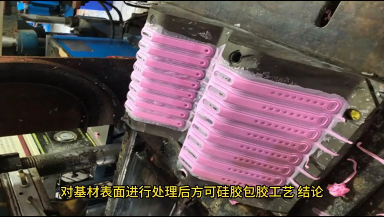 【视频】硅胶成型工艺介绍与视频分享