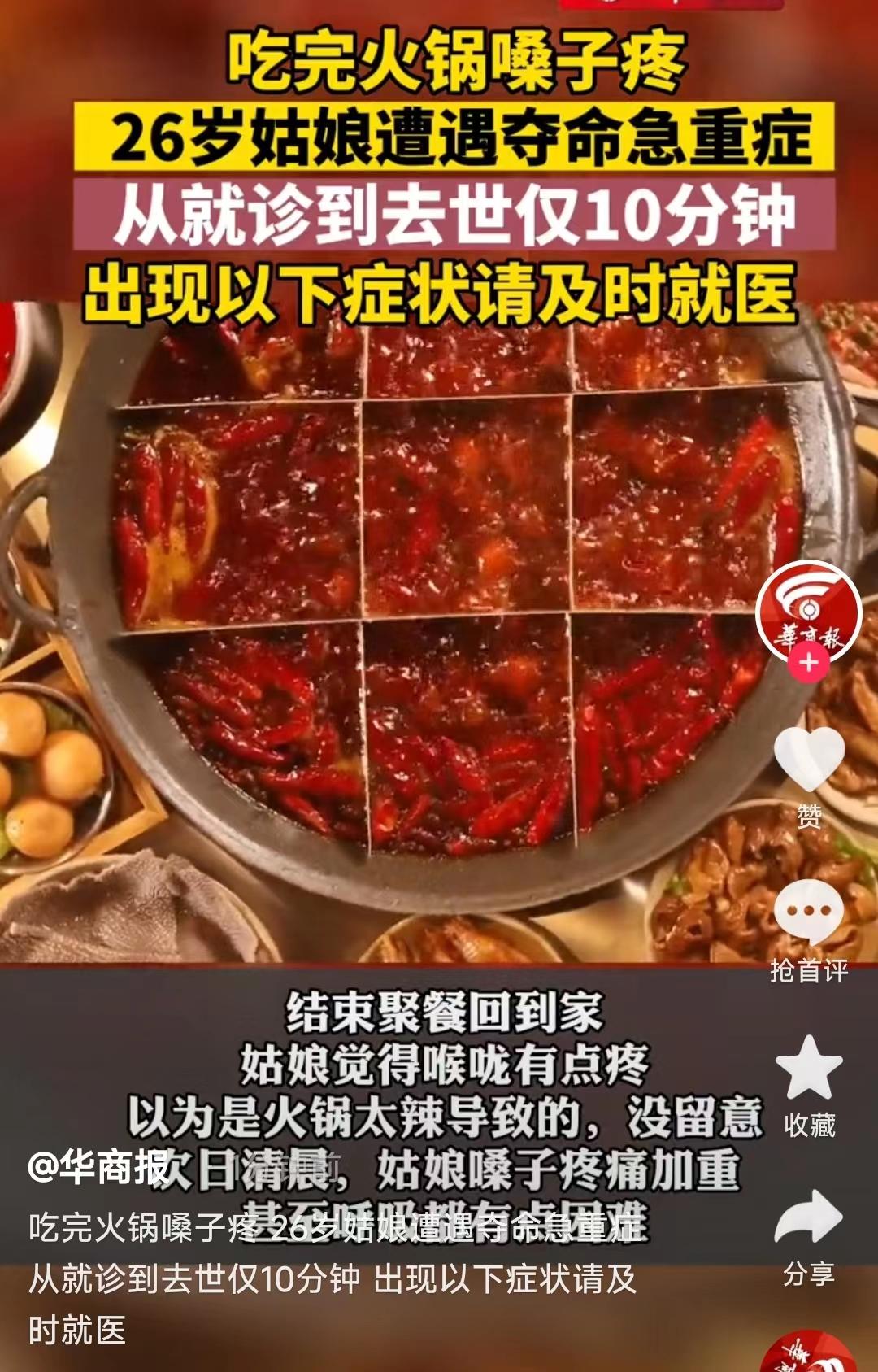 吃完火锅嗓子疼，26岁姑娘从就诊到去世仅10分钟