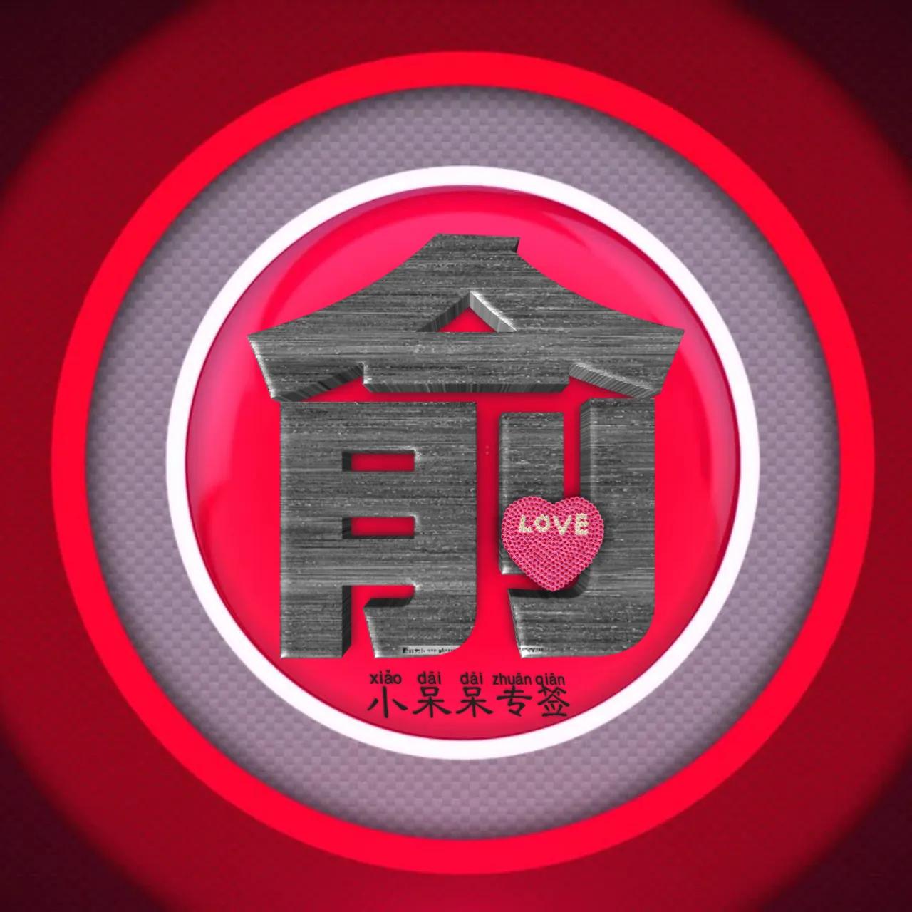 什么姓氏最爱你,冷酷霸气女生姓氏