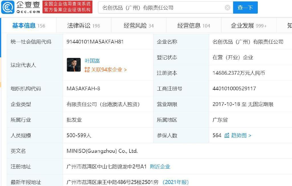 “签约仪式曾挂日本*旗国**”“规定店内不能放中文歌”？名创优品再度引发热议