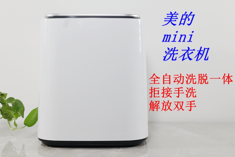 小型洗衣机全自动测评美的,美的洗内裤的小型洗衣机测评
