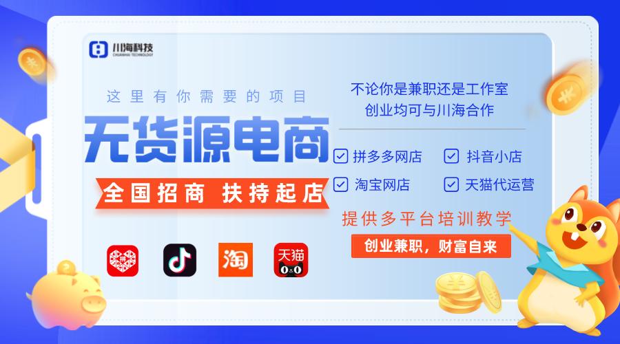 网店加盟创业好项目怎么选,创业找项目大学生小本创业加盟店