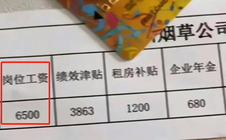毕业生入职中国*草烟**，晒出工资条惹人羡慕，公积金太“秀”了