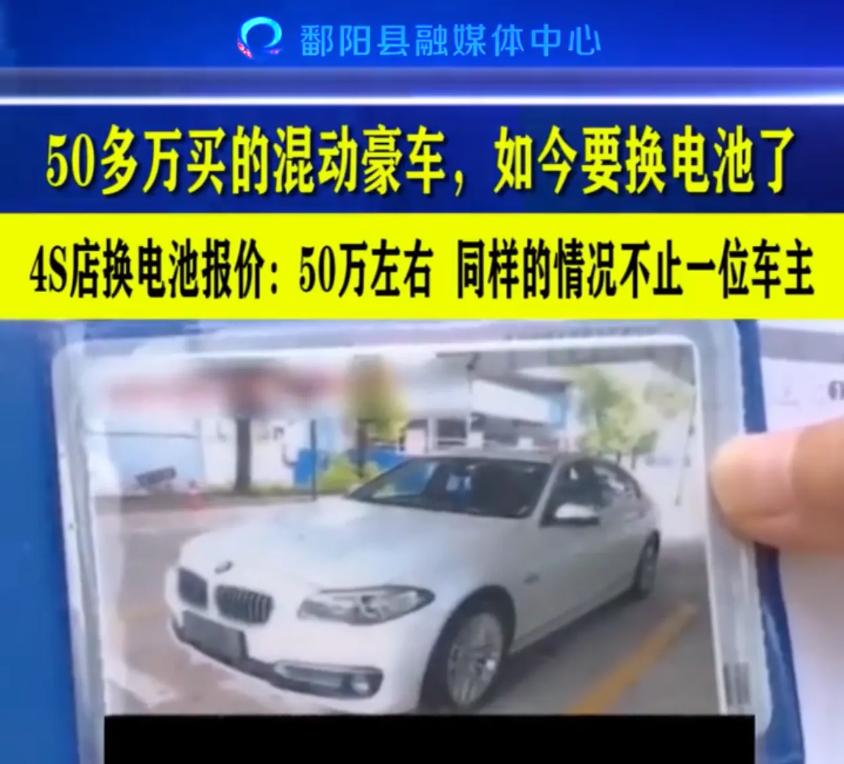 换一套电池买一辆新车？46万的天价电池让车主吐槽：螃蟹不好吃