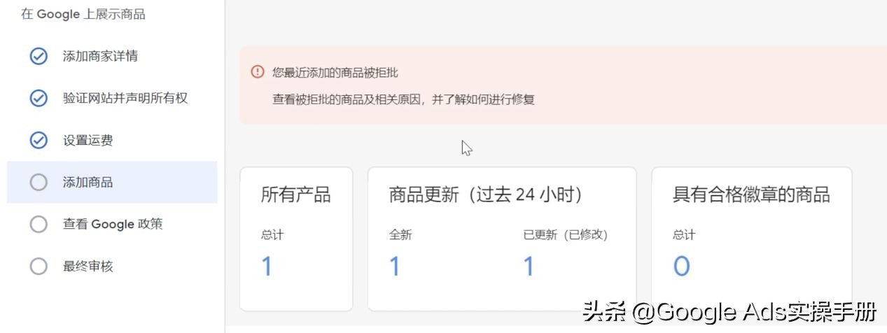 Feedforgoogleshopping插件：怎么验证域名和同步产品？