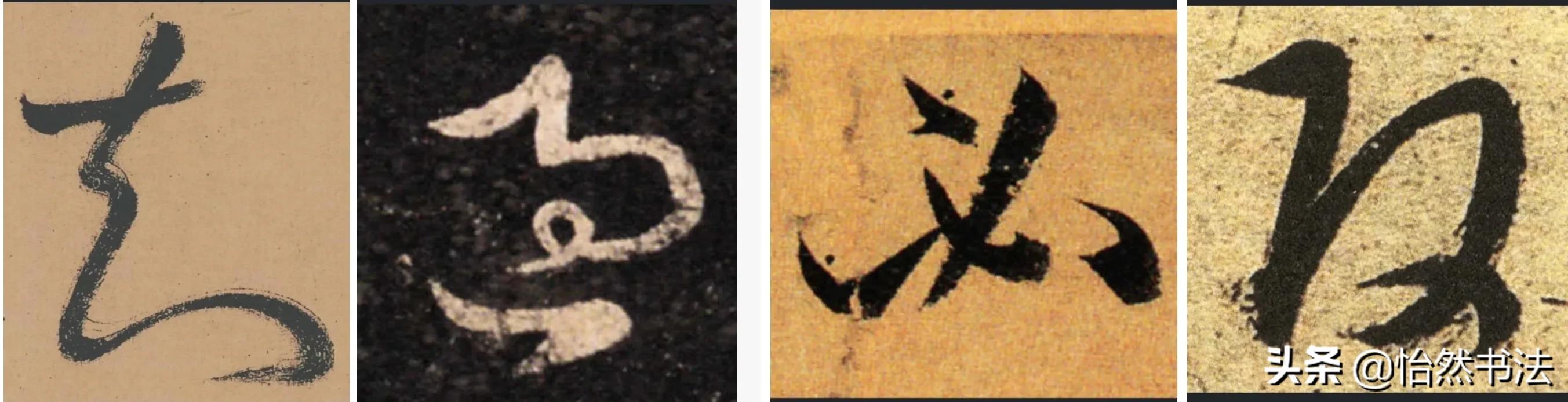 欧阳询草书千字文集字,田英章集字千字文草书