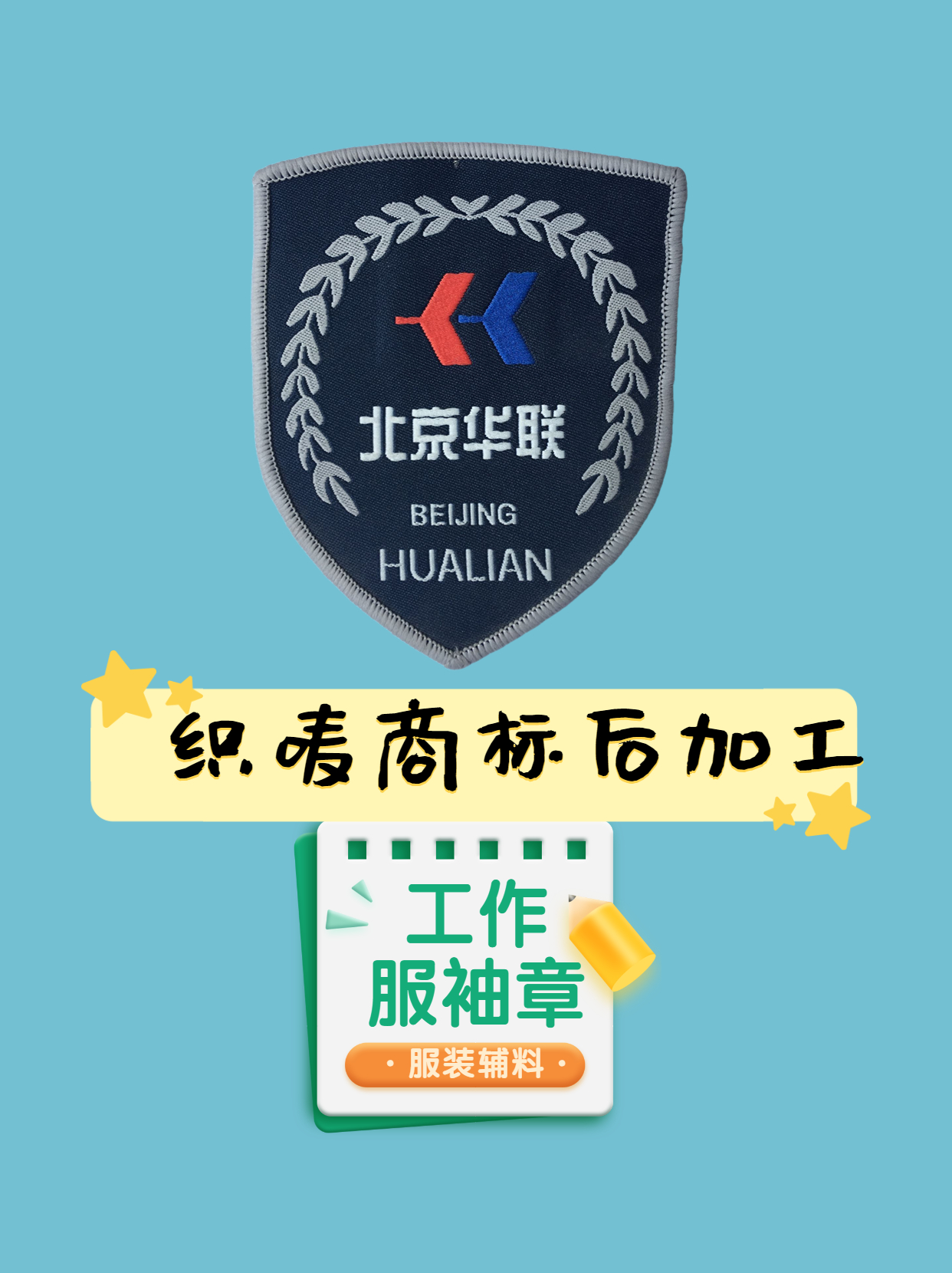 织唛商标设计,专业织唛商标定做