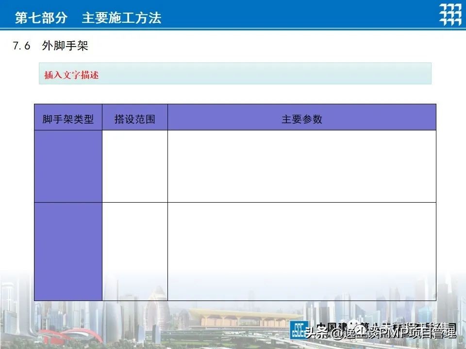企业项目策划书ppt,项目管理工作计划书范文ppt
