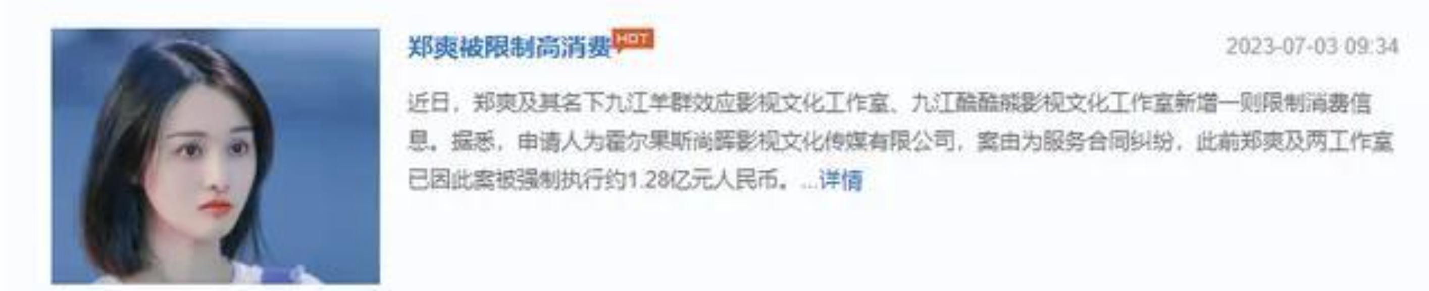 这一次，31岁的郑爽，终于为“贪得无厌”付出了代价