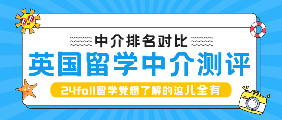 中介留学排名,杭州英国留学中介排名